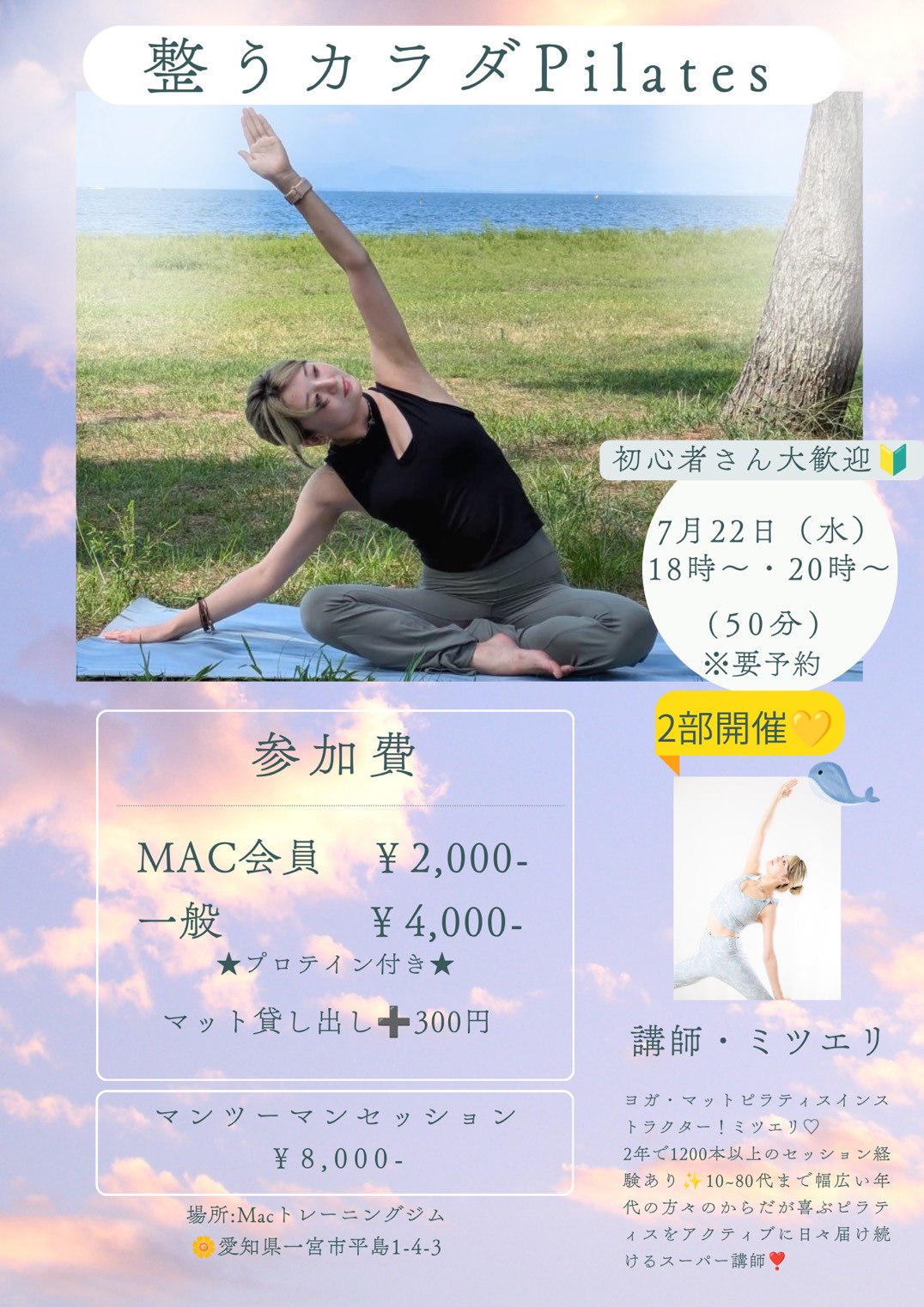 講師:ミツエリ